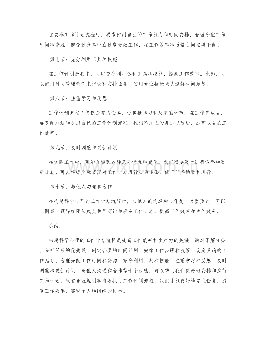 构建科学合理的工作计划流程.docx_第2页