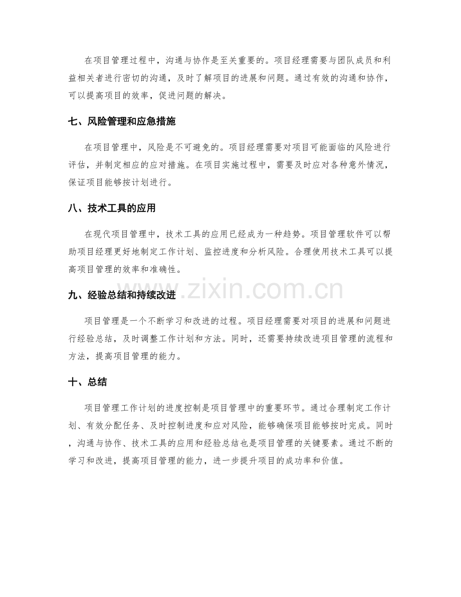 项目管理工作计划进度控制.docx_第2页