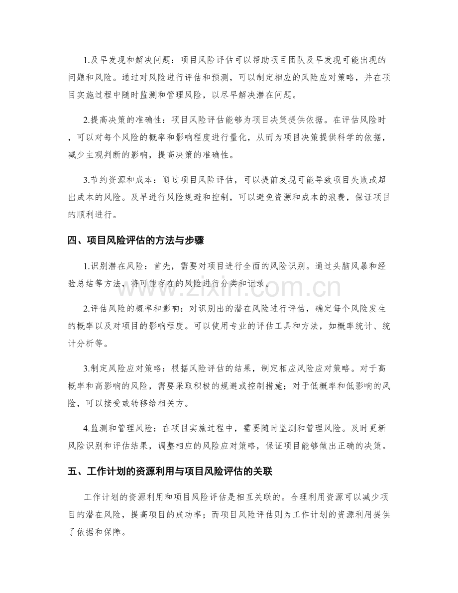 工作计划的资源利用与项目风险评估.docx_第2页