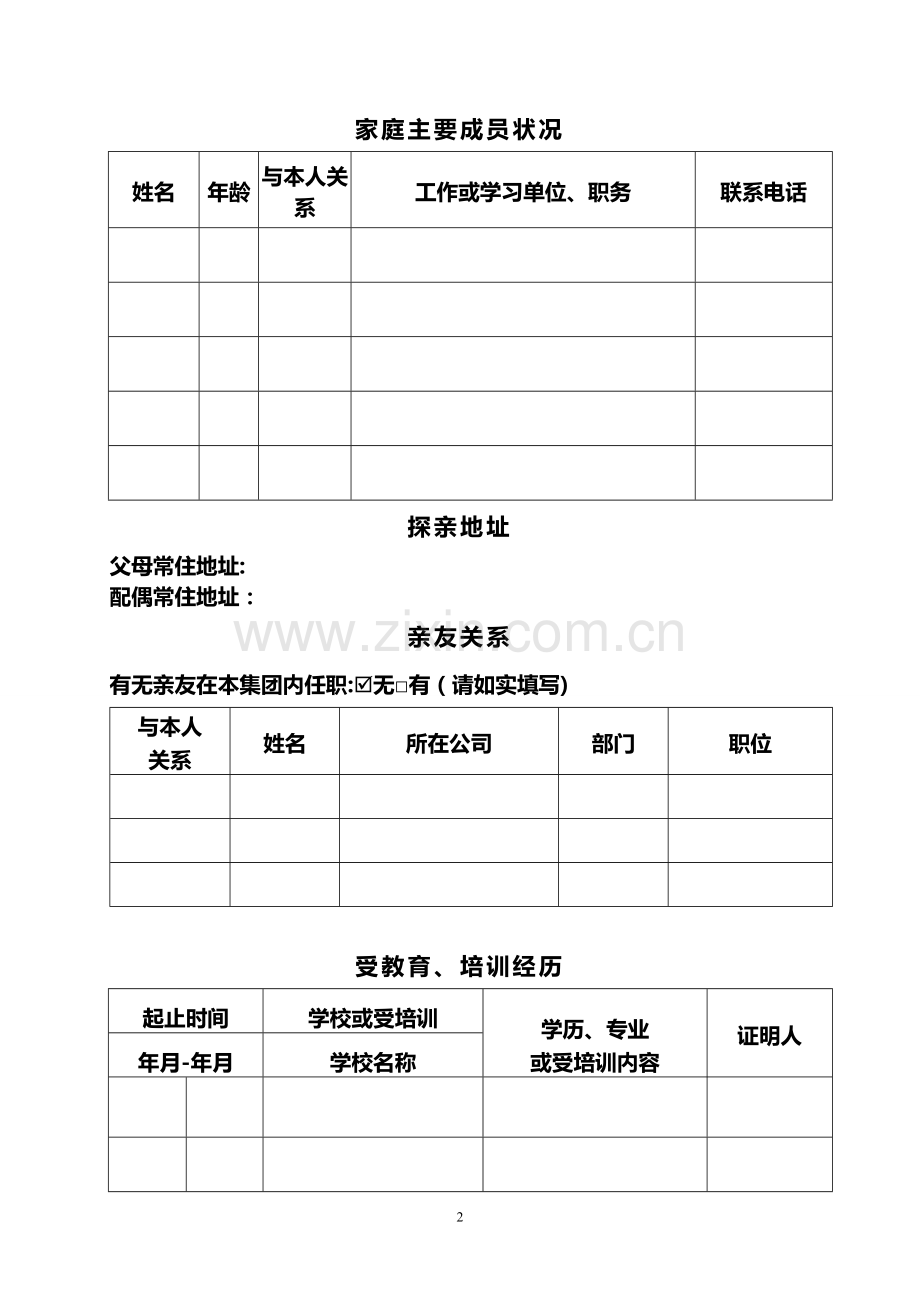 《员工应聘登记表》新.doc_第2页