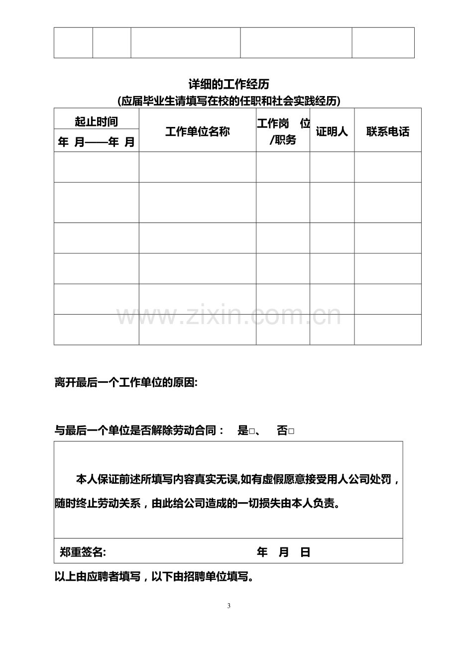 《员工应聘登记表》新.doc_第3页