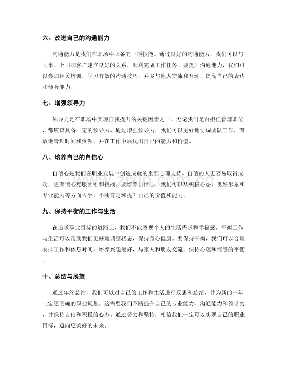 年终总结的职业规划与自我提升建议.docx_第2页