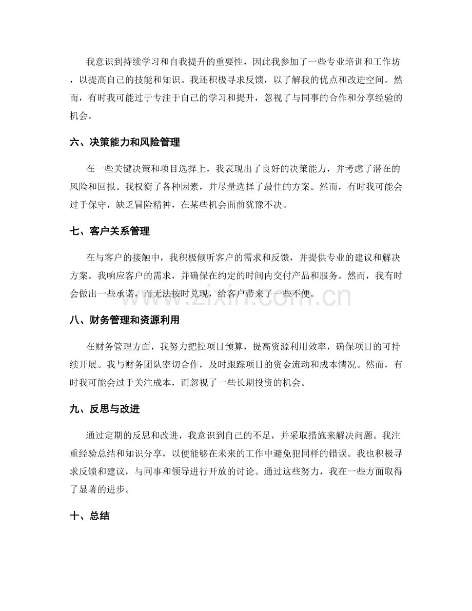 年终总结的成功与失败分析.docx_第2页