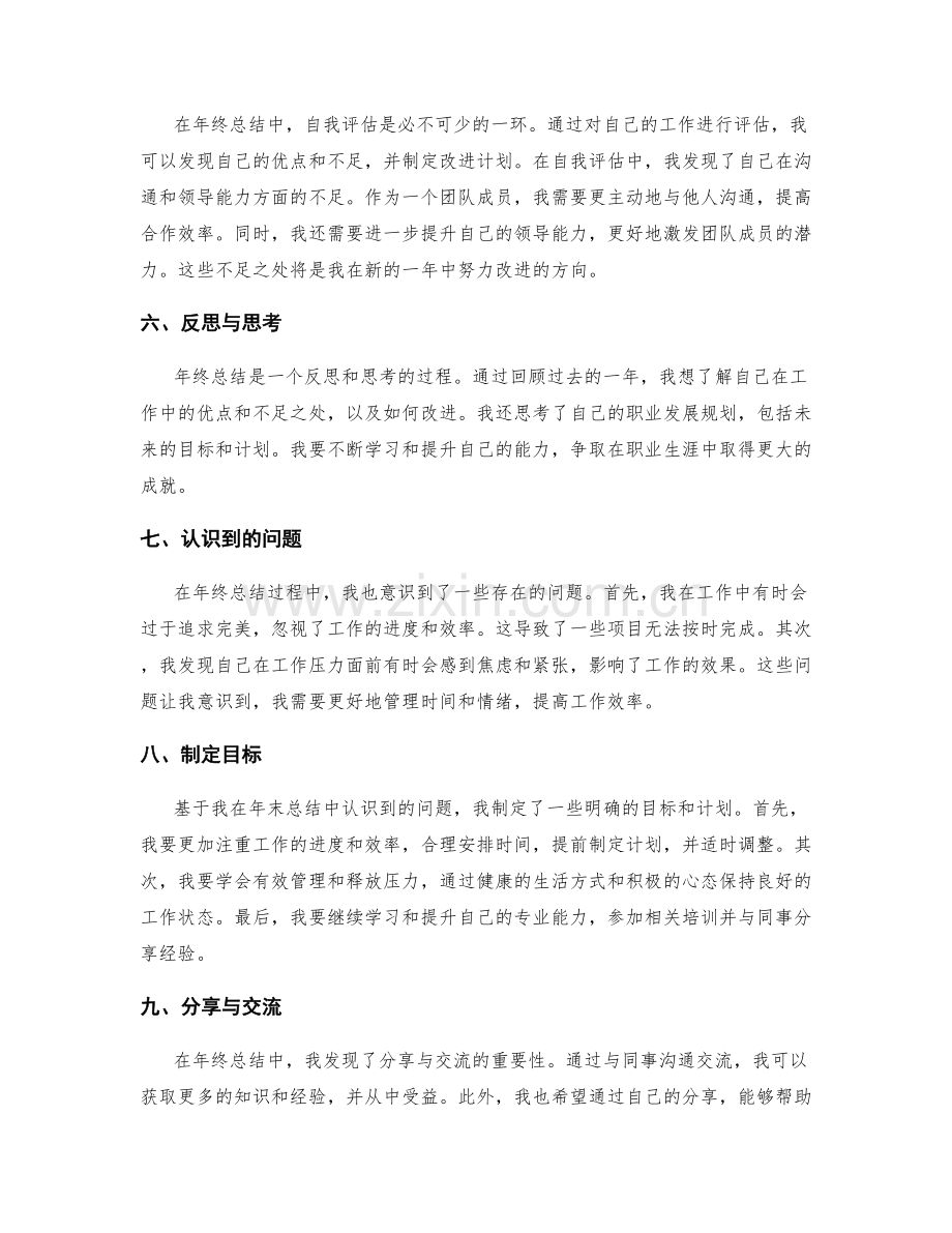 年终总结的亮点总结与个人成长反思.docx_第2页