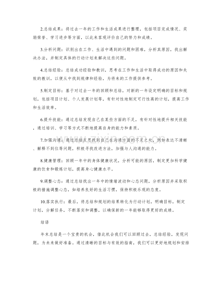 年终总结的意义与操作指南.docx_第2页