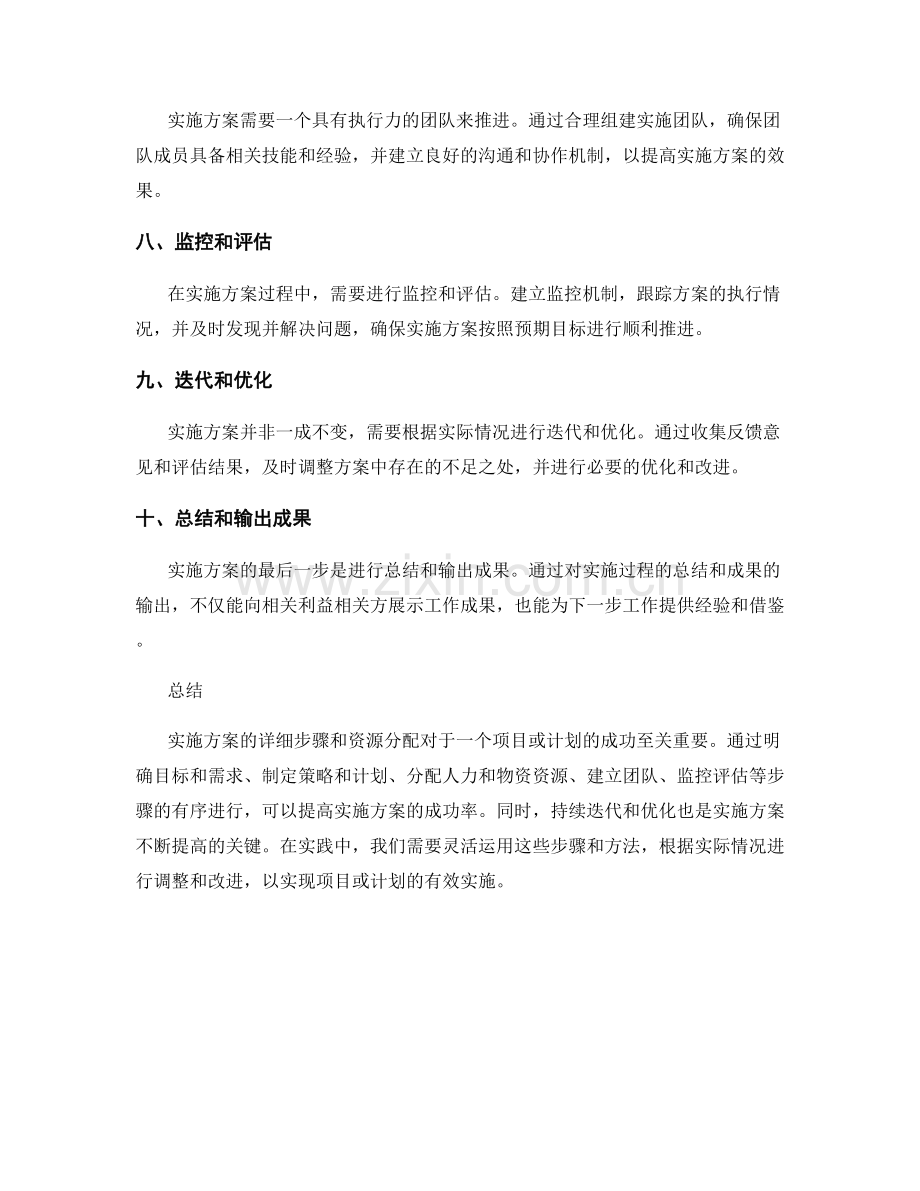 实施方案的详细步骤和资源分配.docx_第2页