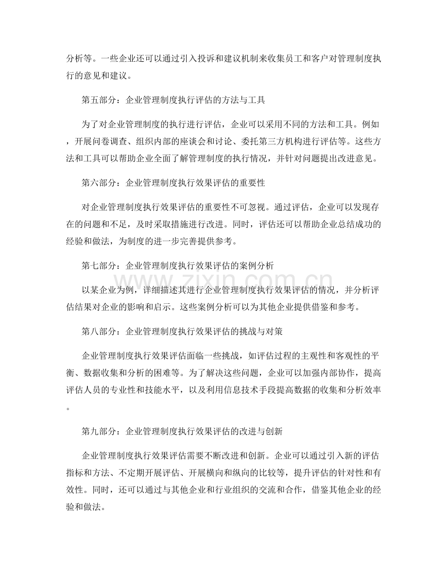 企业管理制度的执行与效果评估.docx_第2页