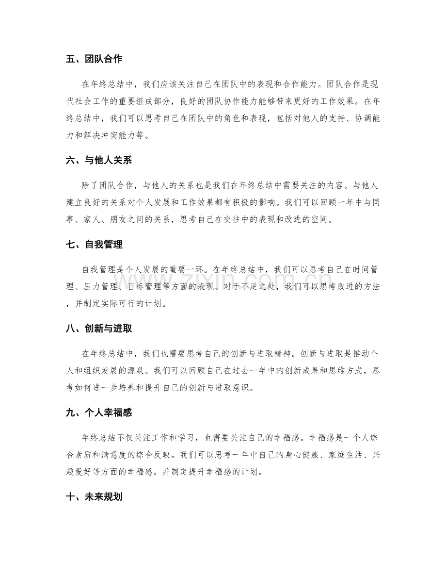 年终总结的评价标准和自我提升方法.docx_第2页