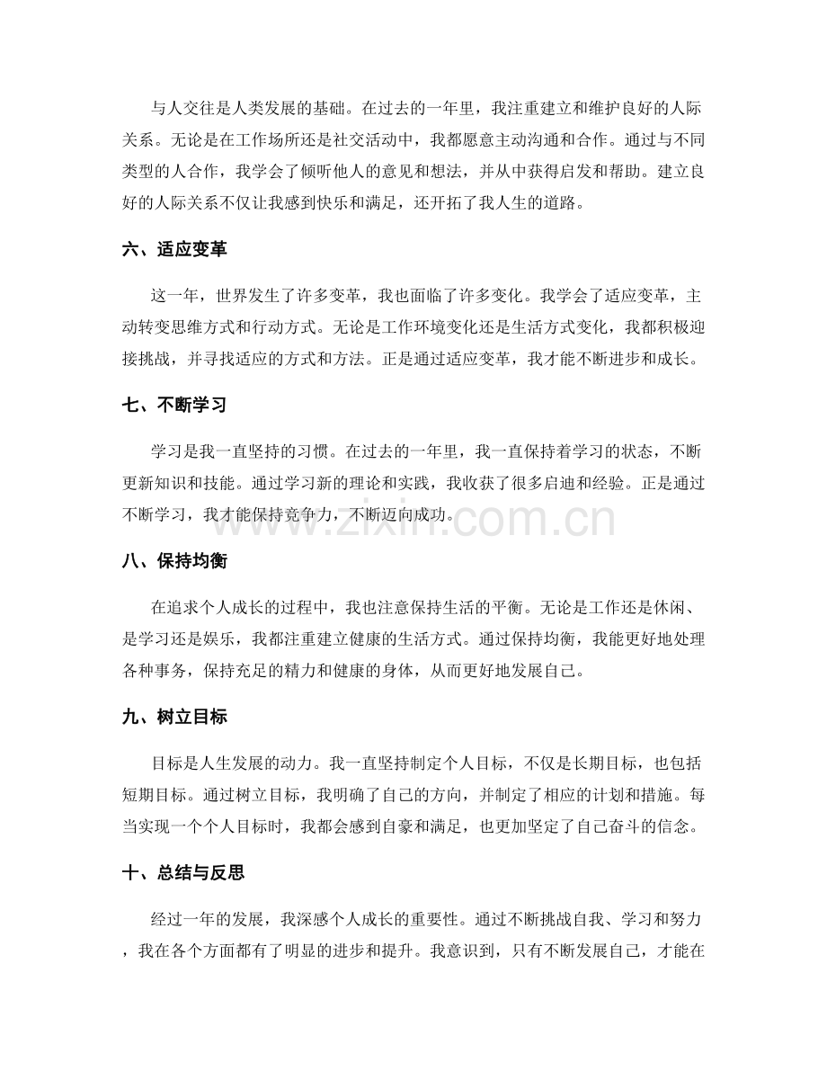 年终总结个人成长经验.docx_第2页