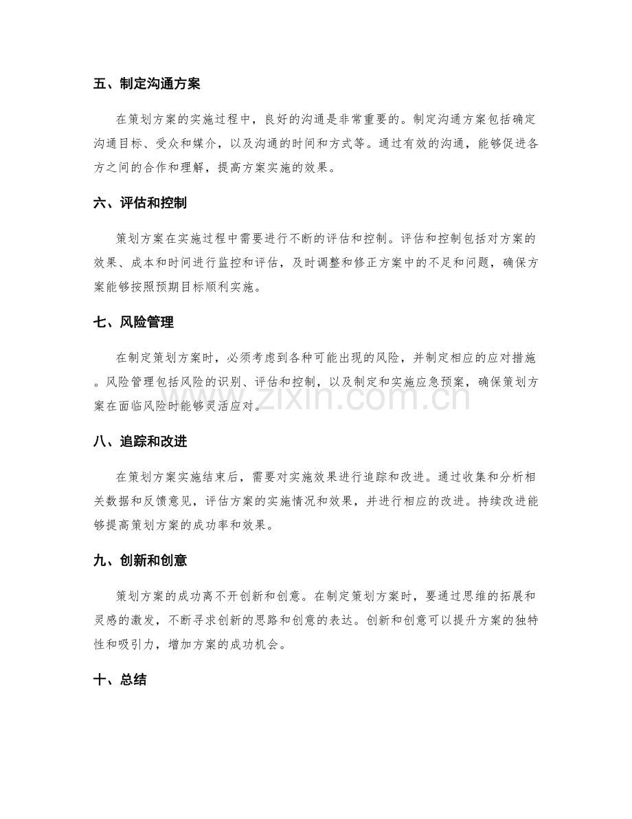 策划方案的具体步骤与要素.docx_第2页