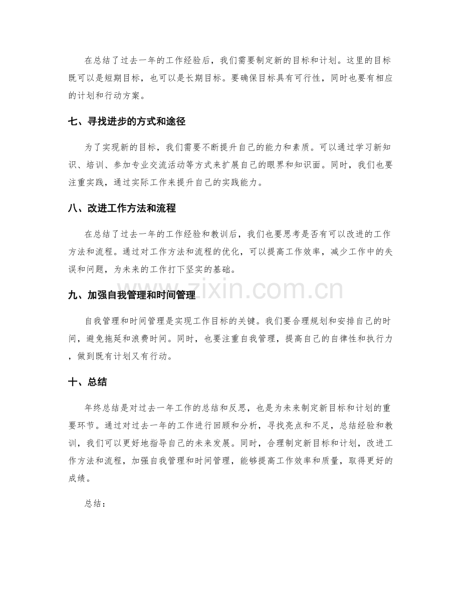 年终总结的结构与逻辑思路.docx_第2页