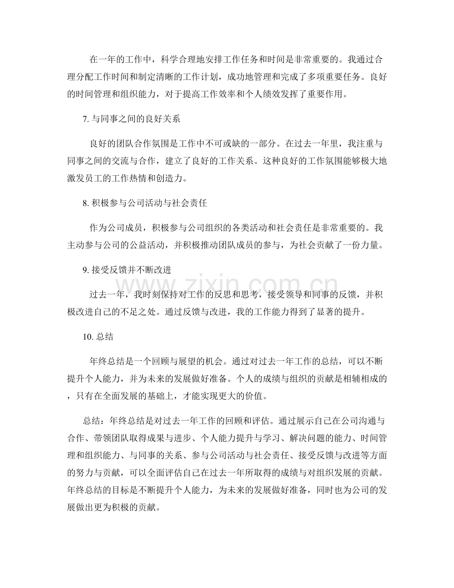 年终总结的组织贡献与个人成绩.docx_第2页