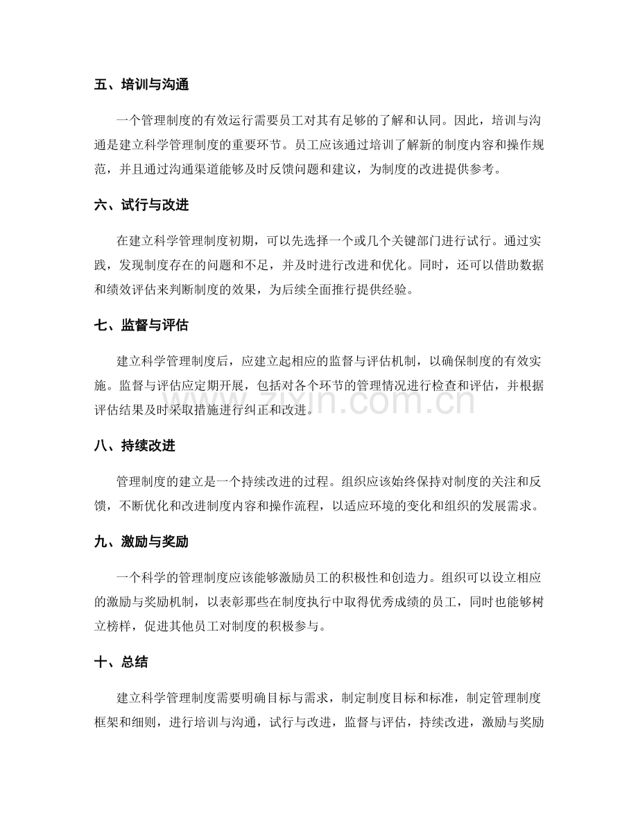 建立科学管理制度的步骤与方法.docx_第2页