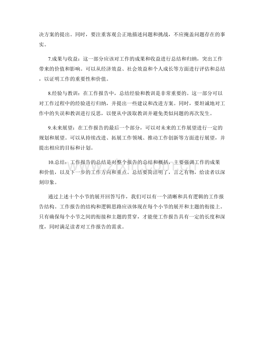 工作报告的结构与逻辑思路.docx_第2页