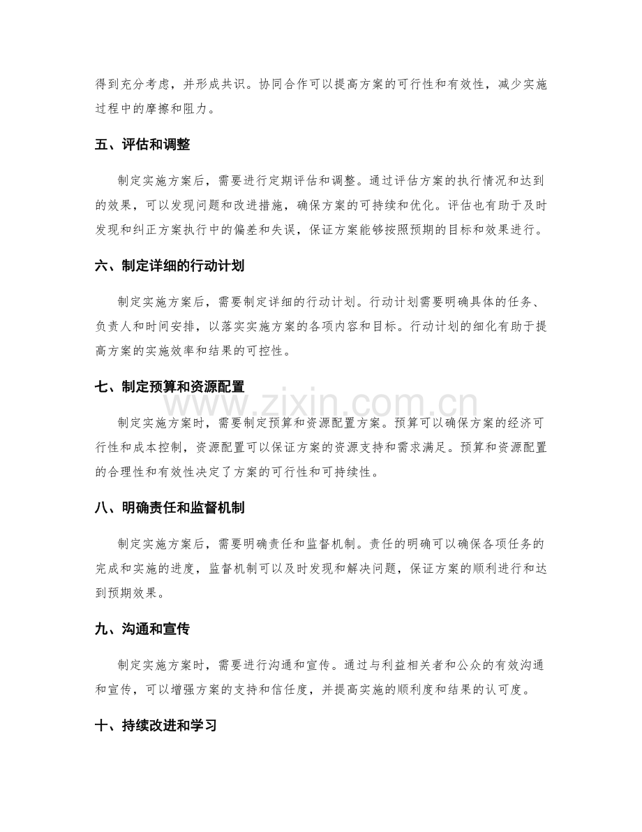 制定实施方案的核心步骤与原则.docx_第2页