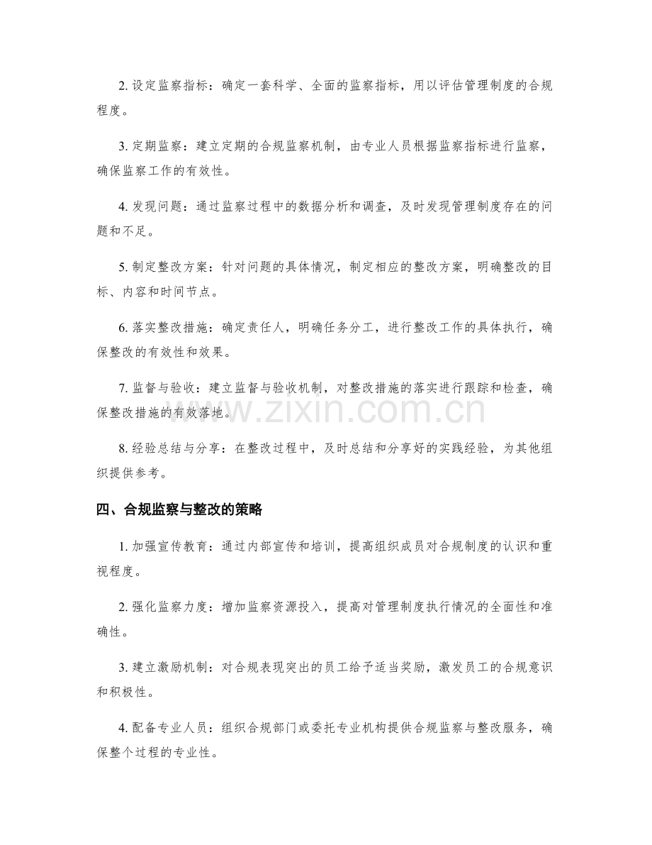 管理制度的合规监察与整改.docx_第2页