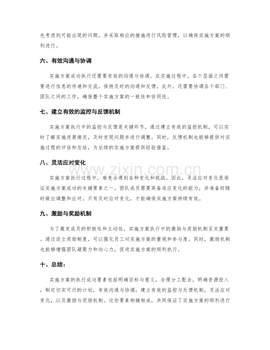 实施方案执行的成功要素分析.docx_第2页