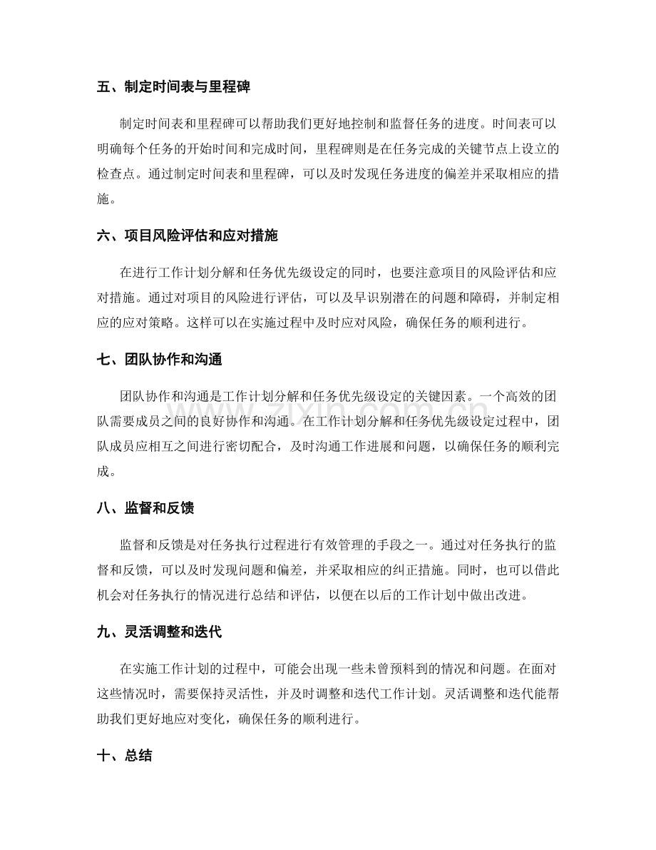 工作计划的分解与任务优先级设定.docx_第2页