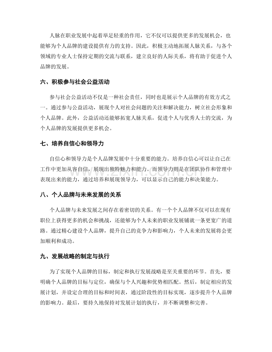 年终总结的个人品牌与发展战略.docx_第2页