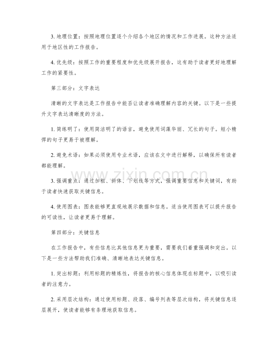 工作报告中清晰表达与信息整理的方法指导.docx_第2页