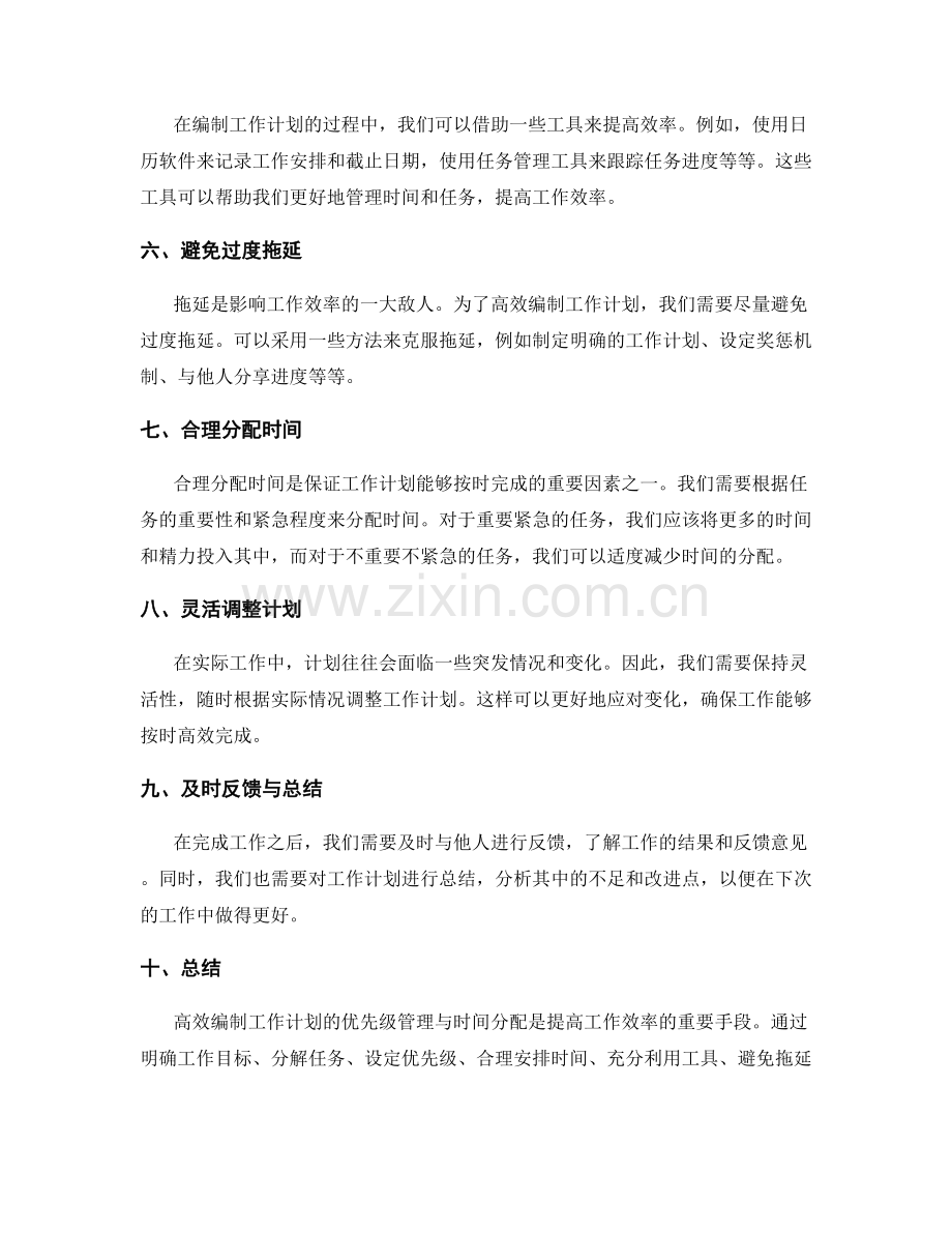 高效编制工作计划的优先级管理与时间分配.docx_第2页