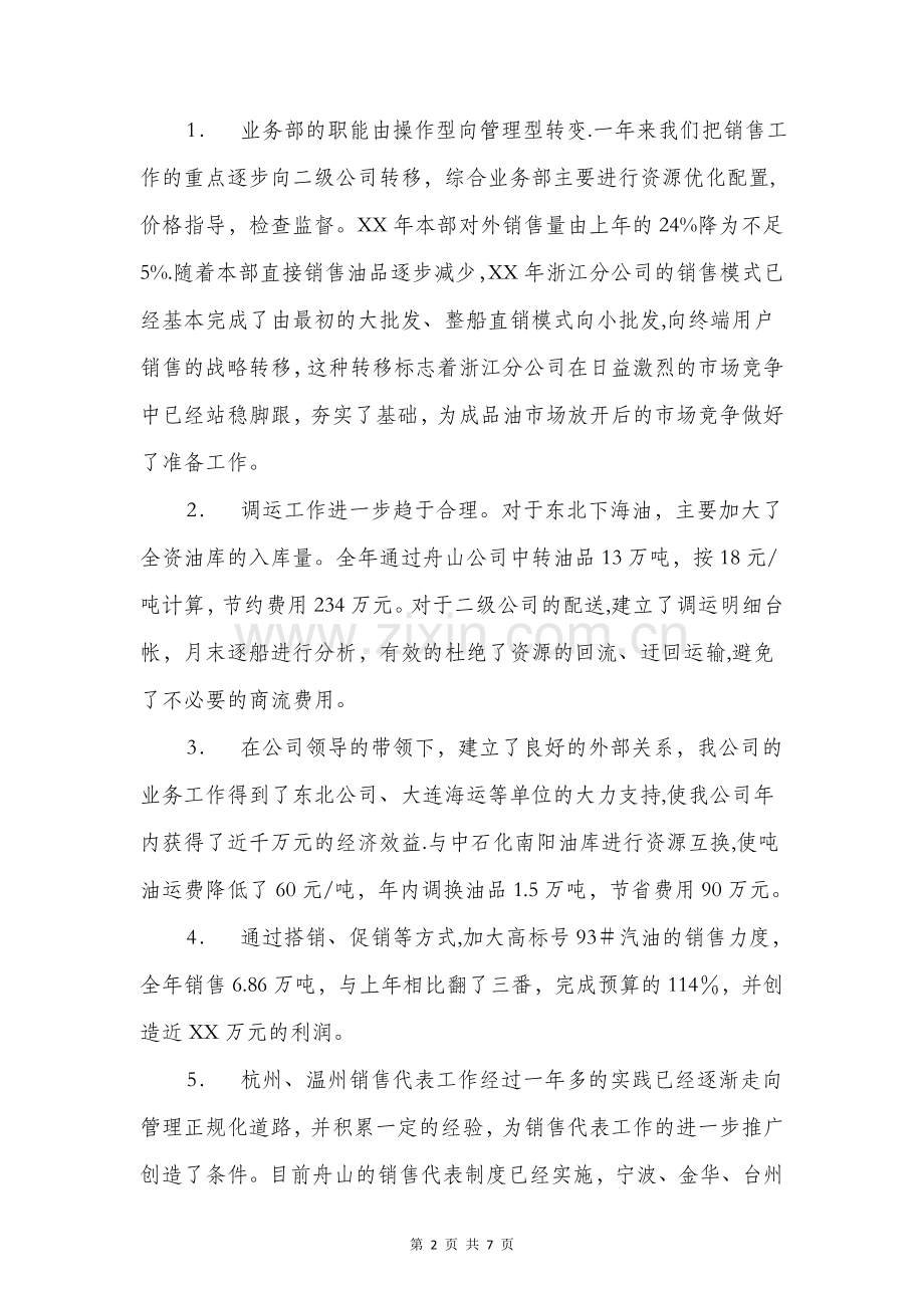 石油综合业务部个人述职报告与矿业公司年度工作报告汇编.doc_第2页