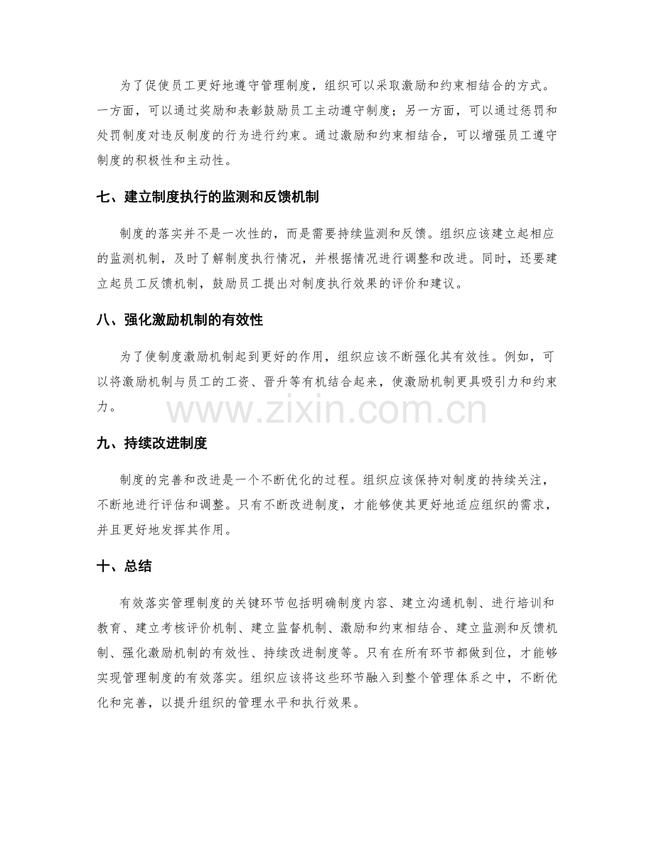 有效落实管理制度的关键环节.docx_第2页