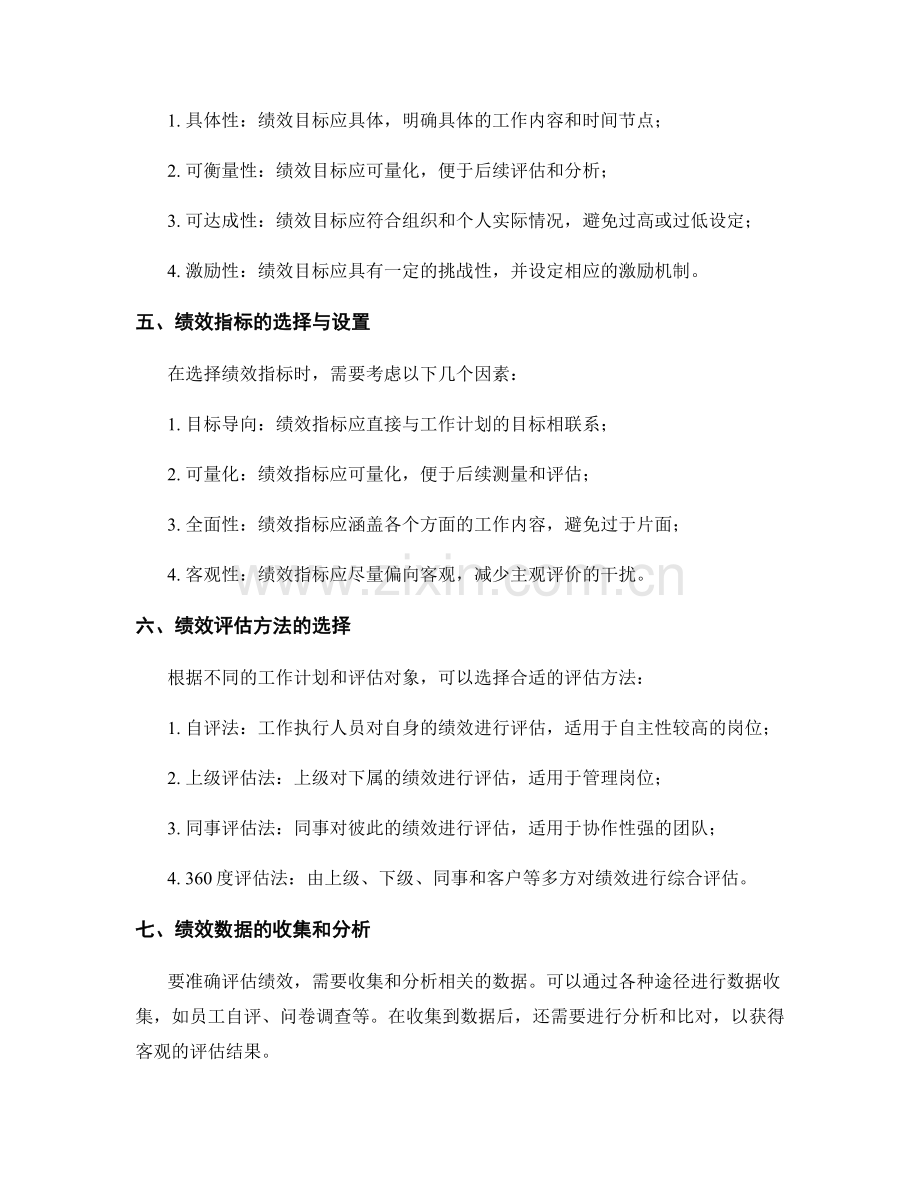 工作计划的绩效评估体系构建.docx_第2页