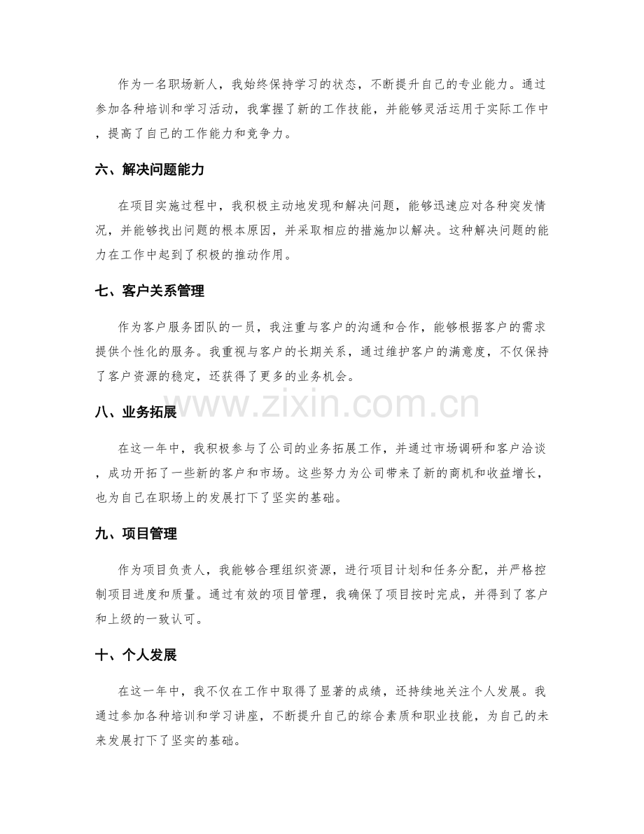 年终总结的工作亮点与成果突出.docx_第2页