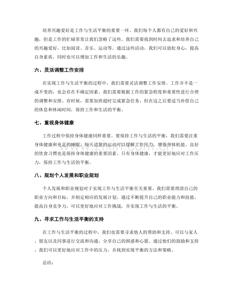 工作计划与工作生活平衡.docx_第2页