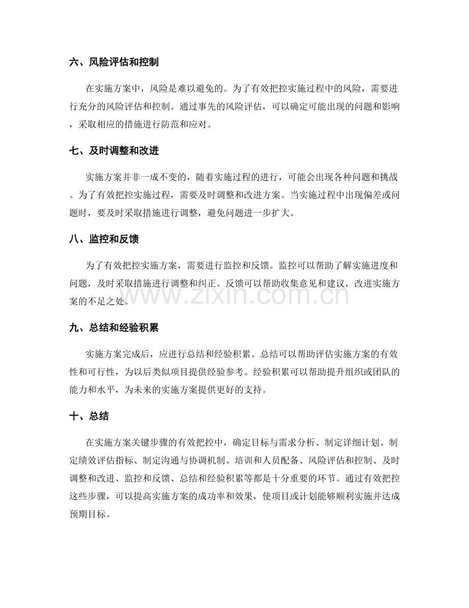 实施方案关键步骤的有效把控.docx_第2页