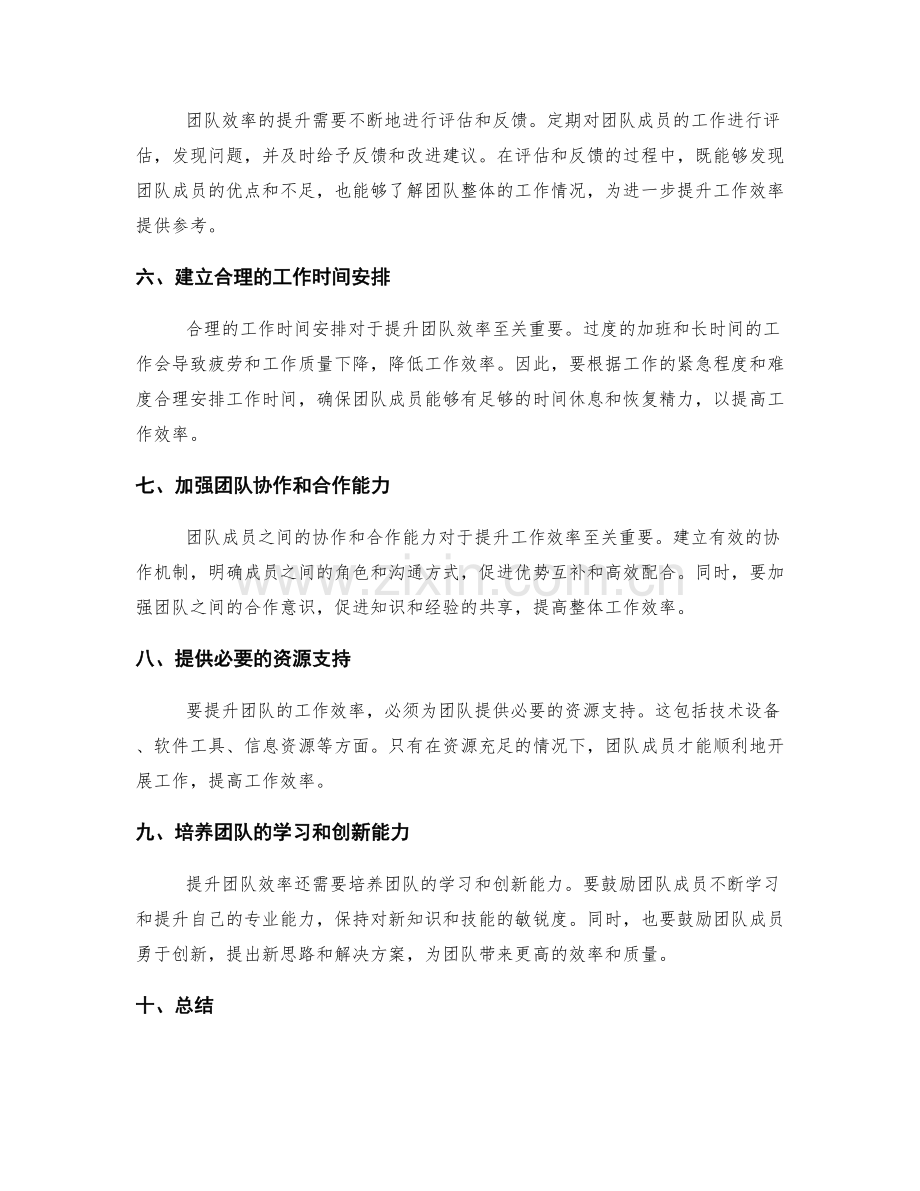 提升团队效率的管理制度.docx_第2页