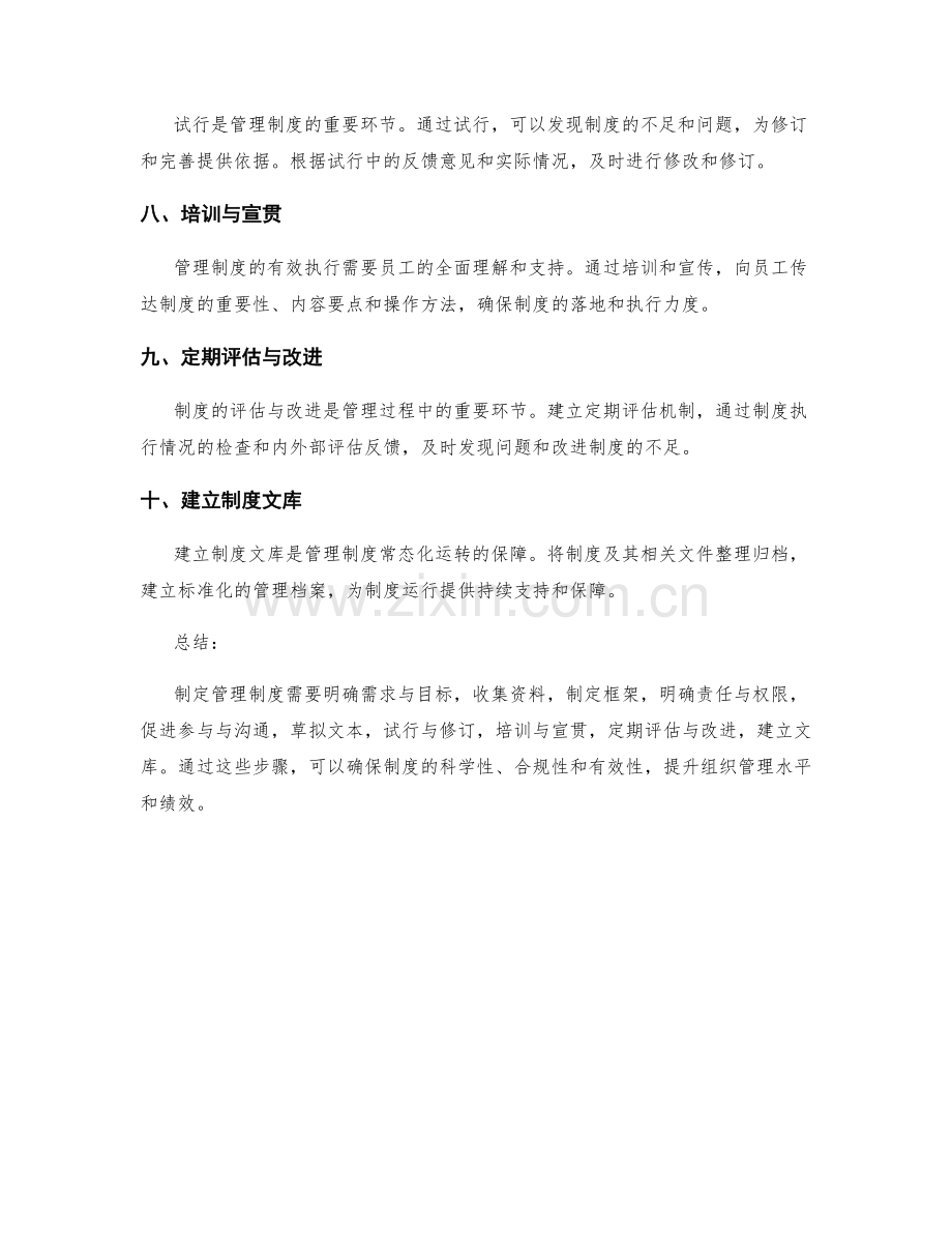 制定管理制度的流程与规范.docx_第2页