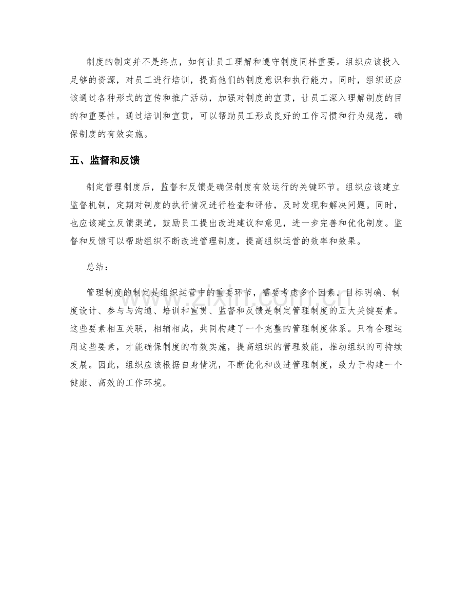 管理制度制定的五大关键要素.docx_第2页