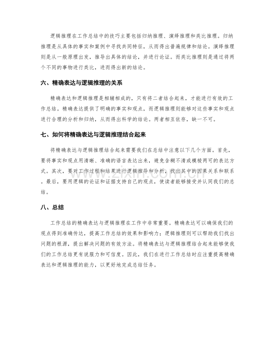 工作总结的精确表达与逻辑推理.docx_第2页