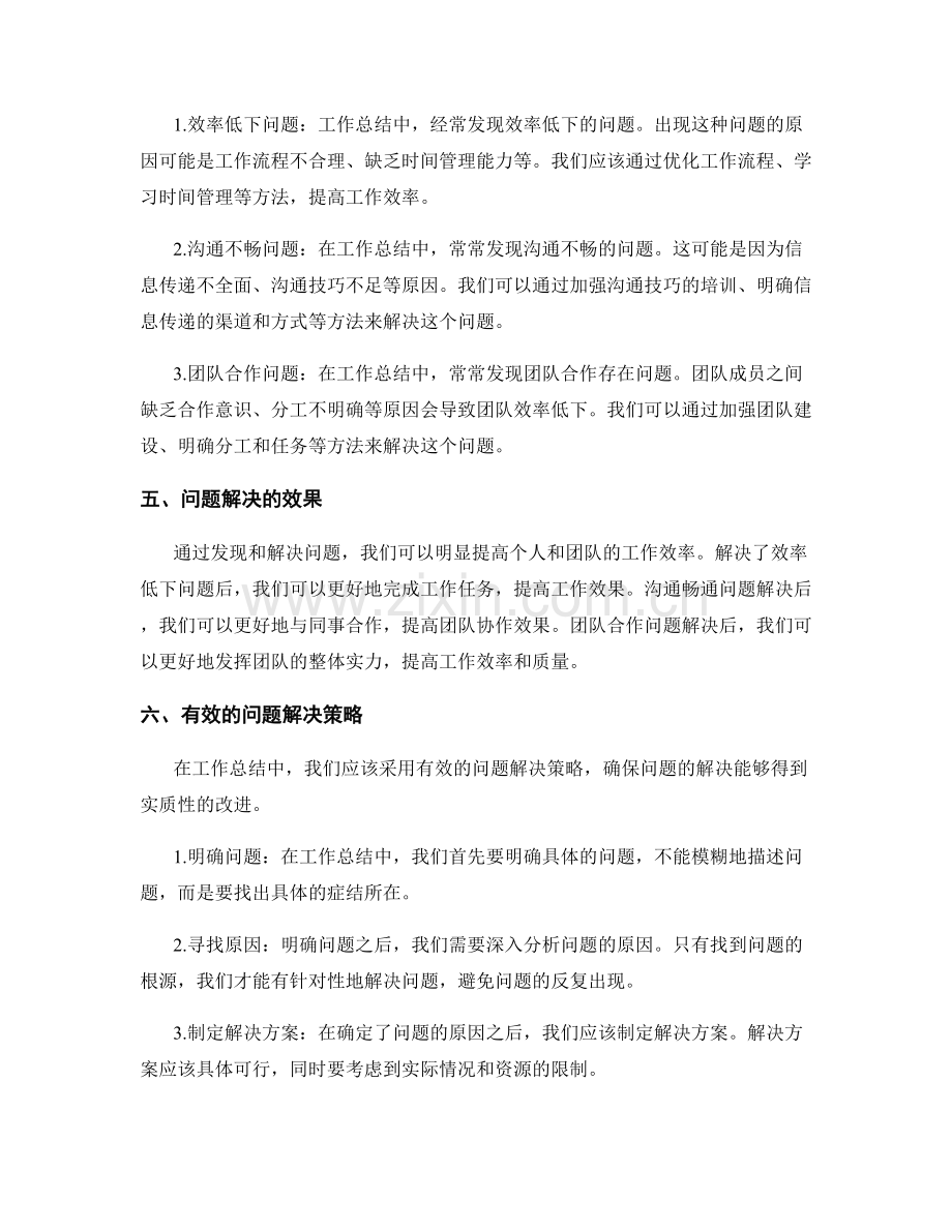 工作总结中的关键问题发现与解决.docx_第2页