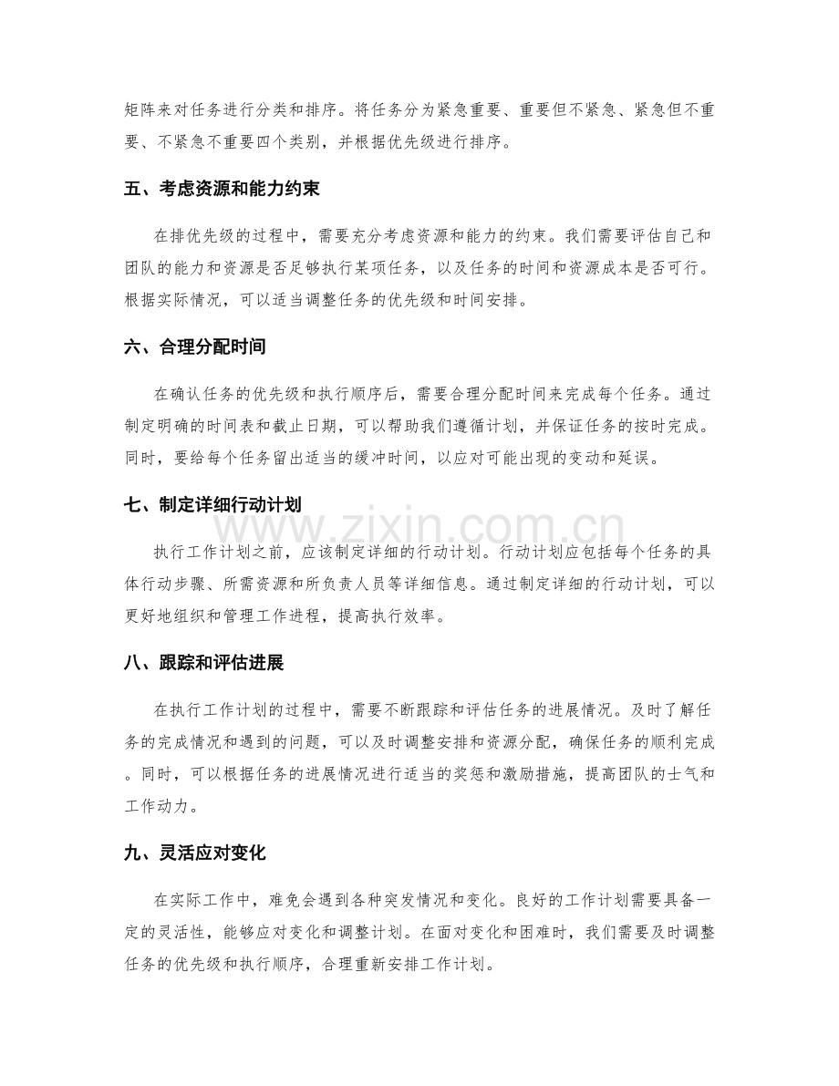 工作计划的任务拆解与优先安排.docx_第2页