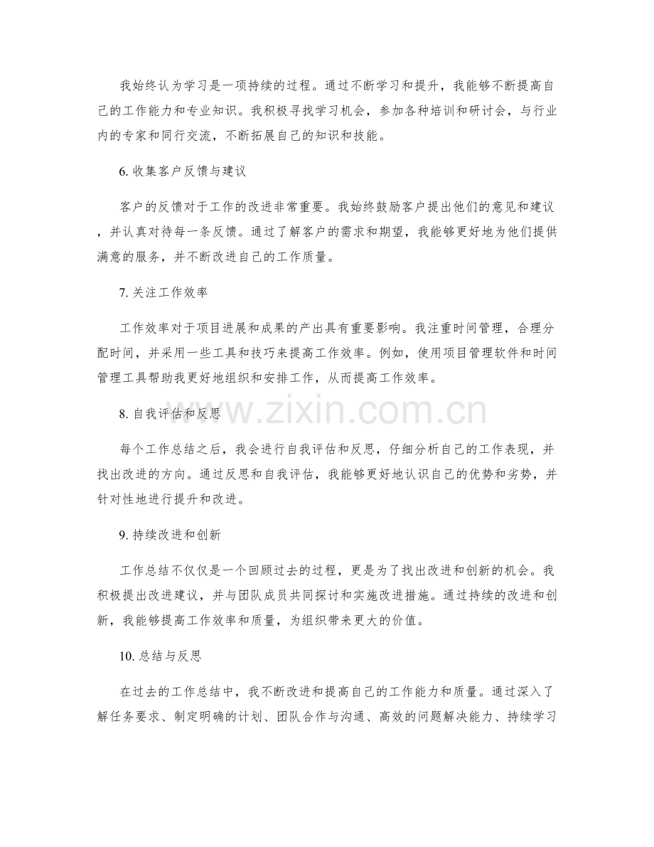 提炼工作总结的核心亮点与体验.docx_第2页