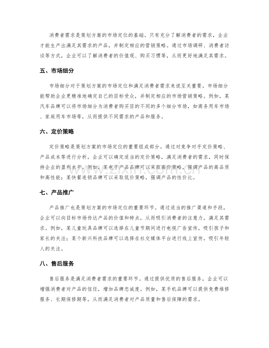 策划方案的市场定位和消费者需求.docx_第2页