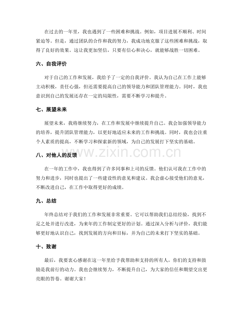 年终总结的综合分析与评价.docx_第2页