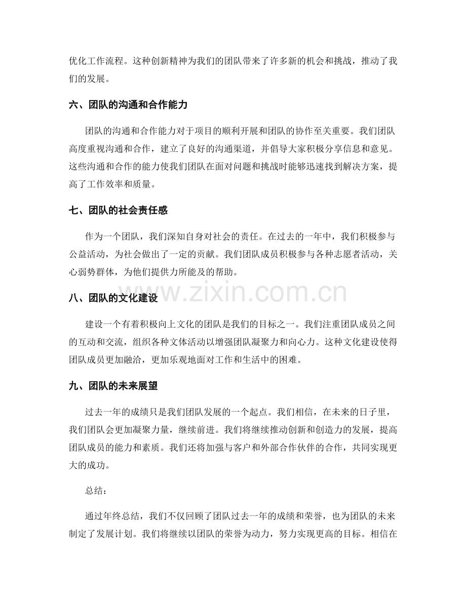 年终总结的团队荣誉总结.docx_第2页