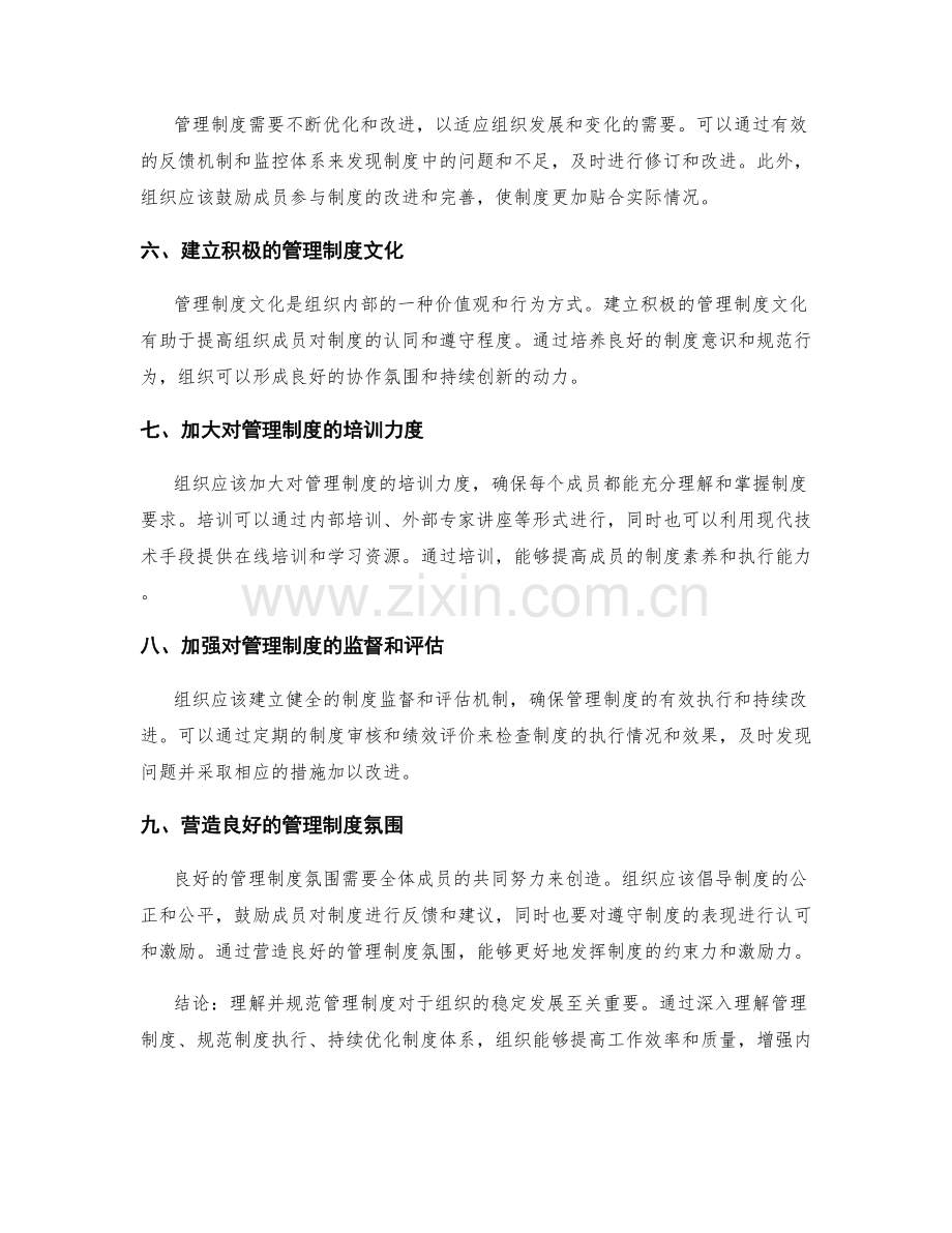 理解并规范管理制度的重要性.docx_第2页