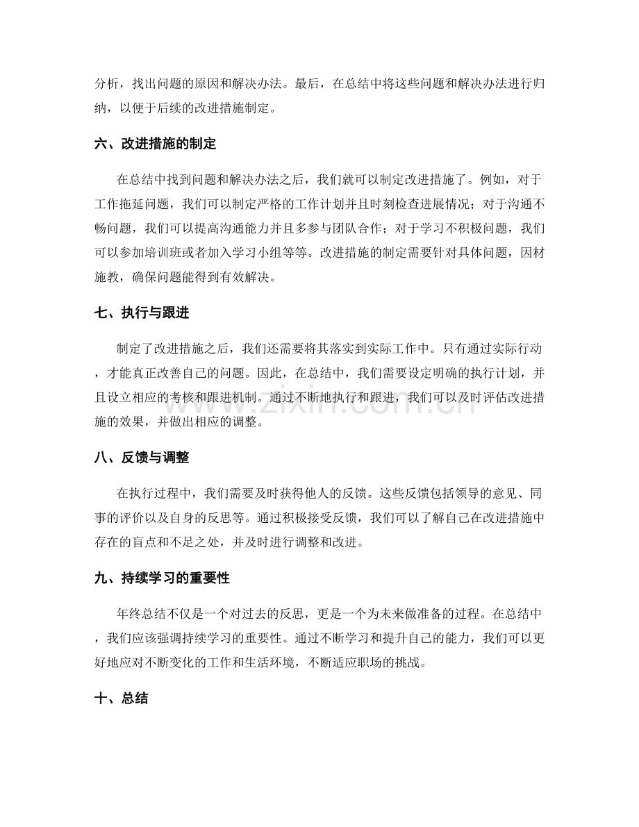 年终总结中的问题和改进措施.docx_第2页