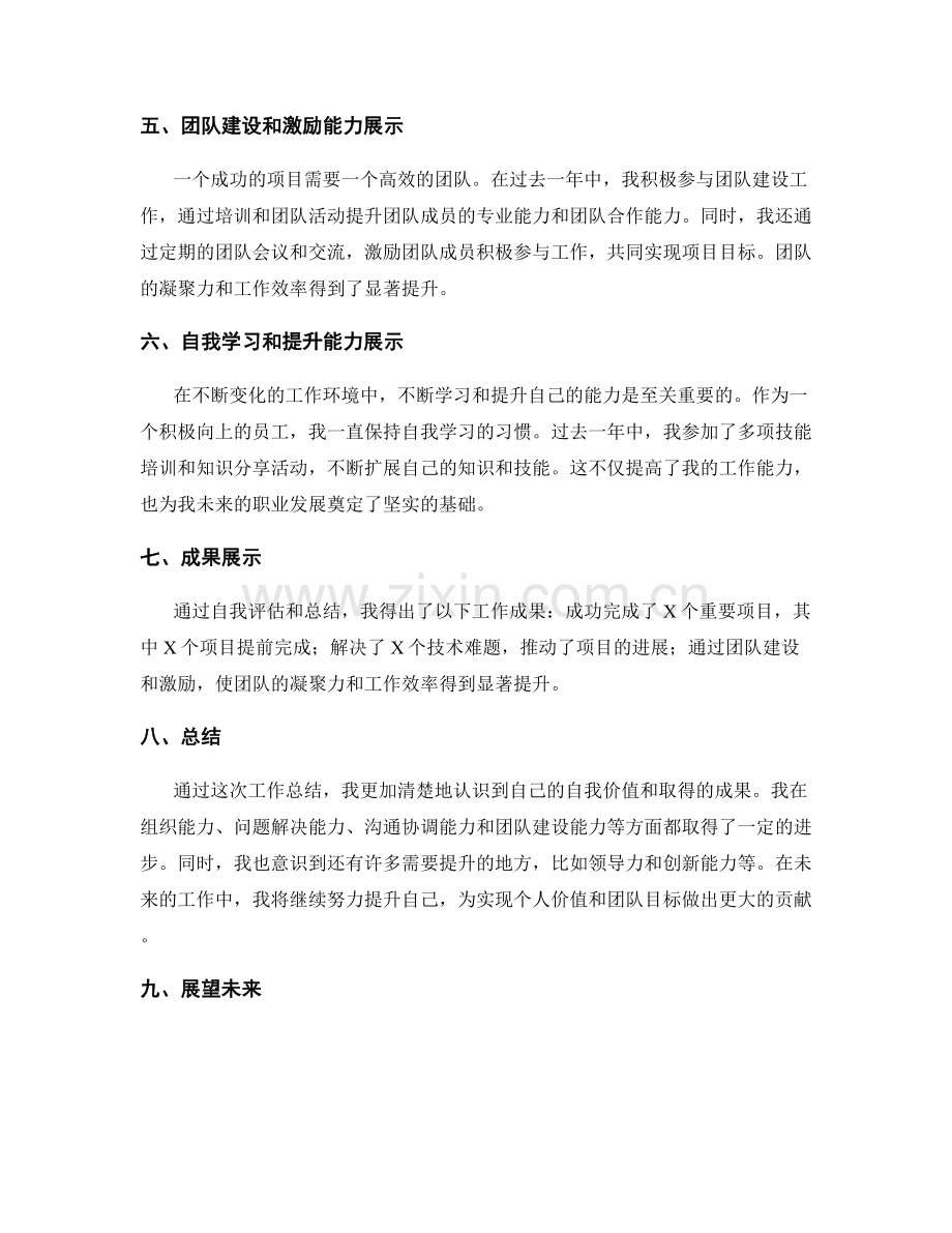 工作总结中的自我价值与成果展示.docx_第2页