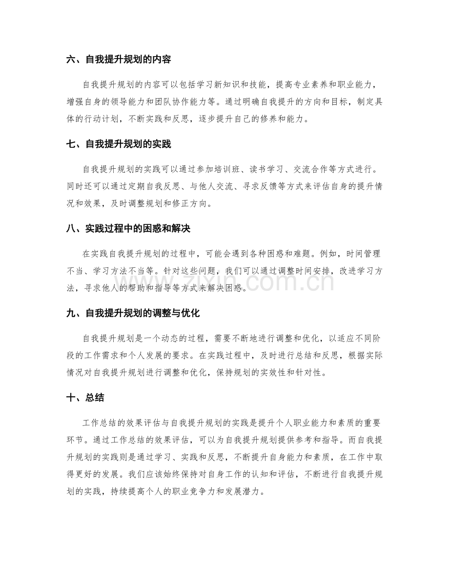 工作总结的效果评估与自我提升规划实践.docx_第2页