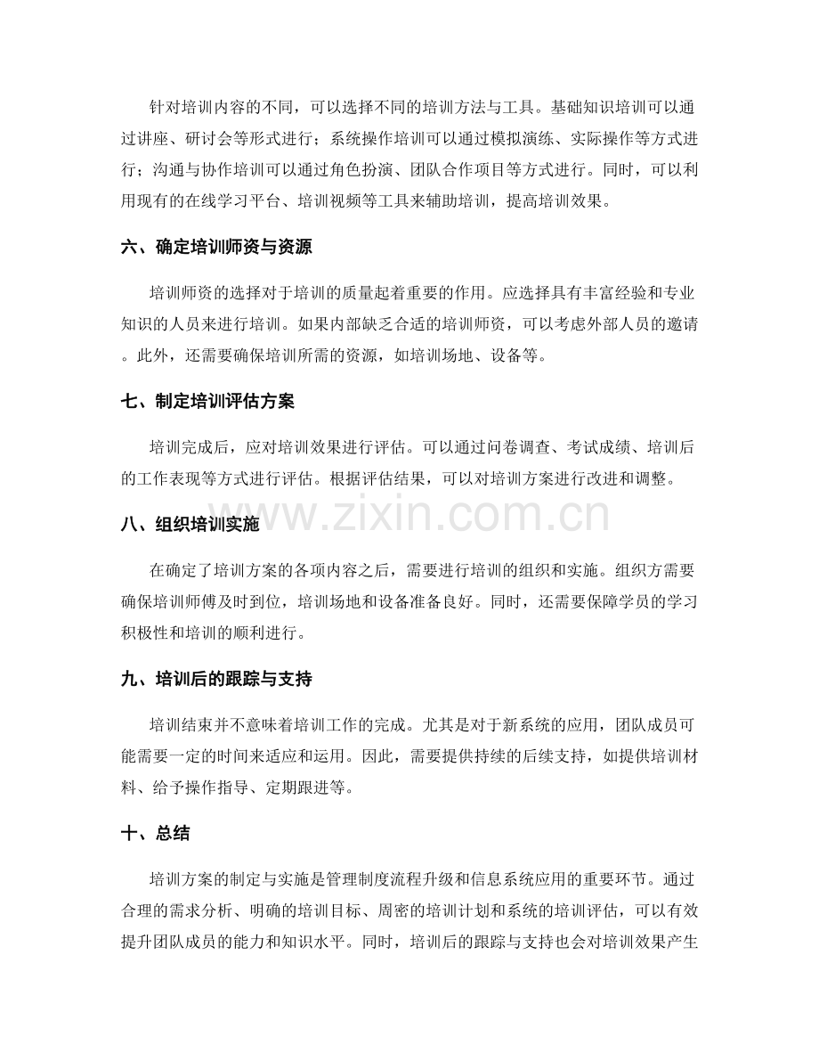 管理制度的流程升级与信息系统应用的团队培训方案.docx_第2页