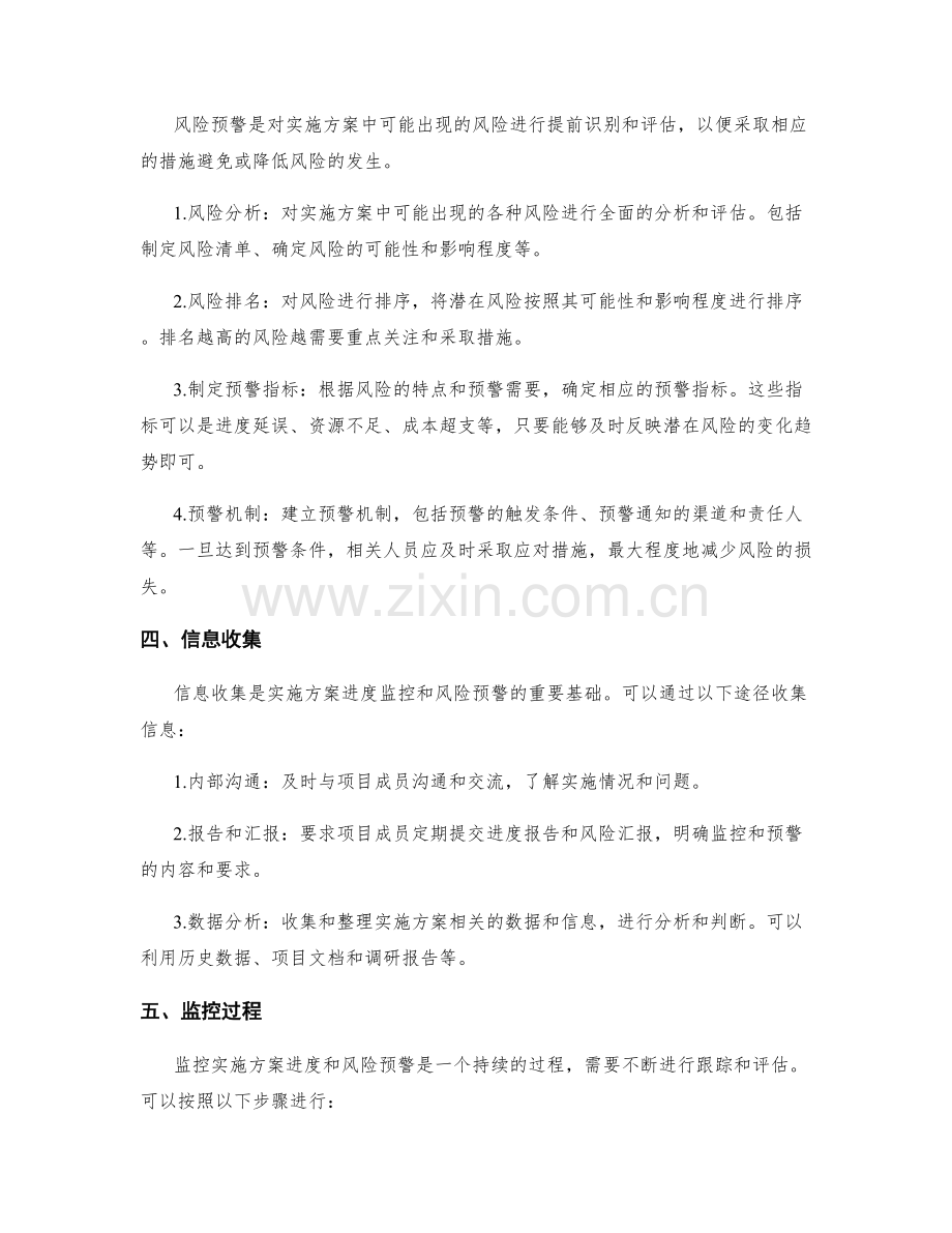 实施方案的进度监控与风险预警.docx_第2页