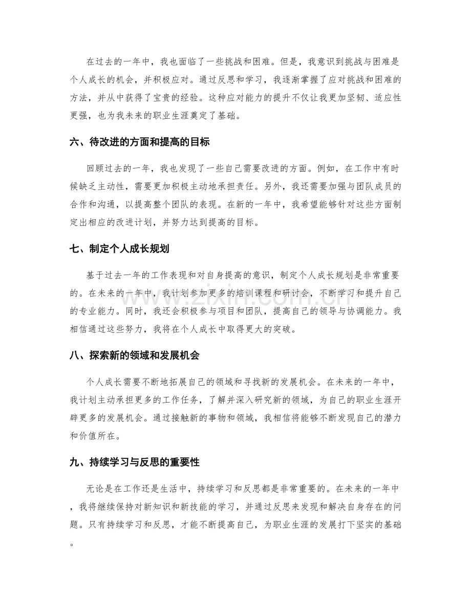 年终总结的表现评估与个人成长规划.docx_第2页