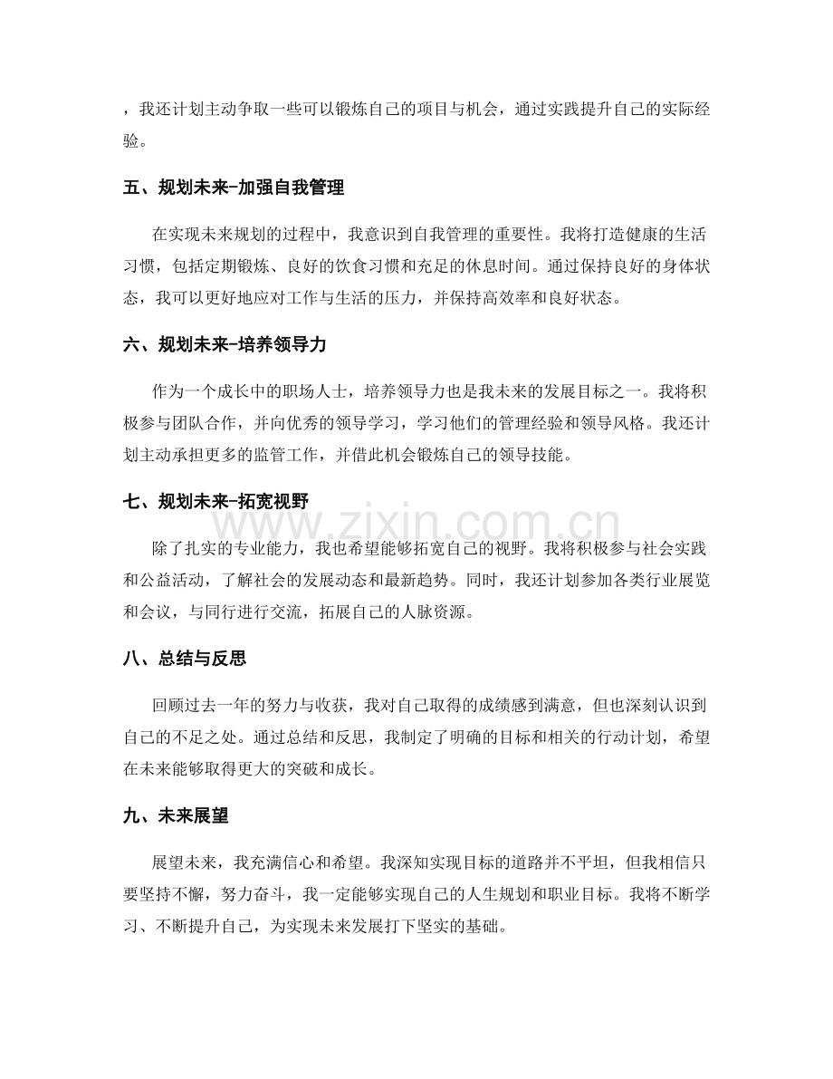 年终总结的目标达成度与未来规划布局.docx_第2页