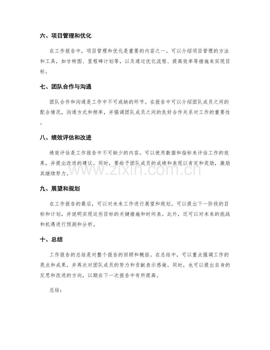 工作报告的重要内容与信息展示.docx_第2页